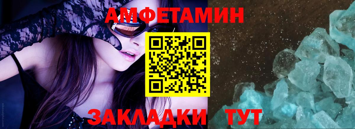 АМФЕТАМИН Premium Ртищево