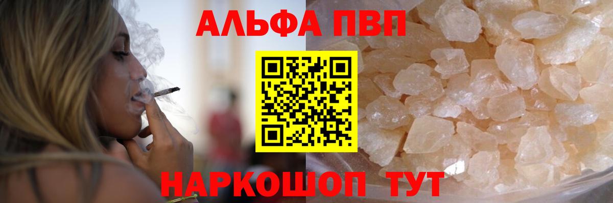APVP VHQ  Alfa_PVP  А ПВП мука  Ртищево  A PVP Соль  купить  цена  Вход с VPN 
