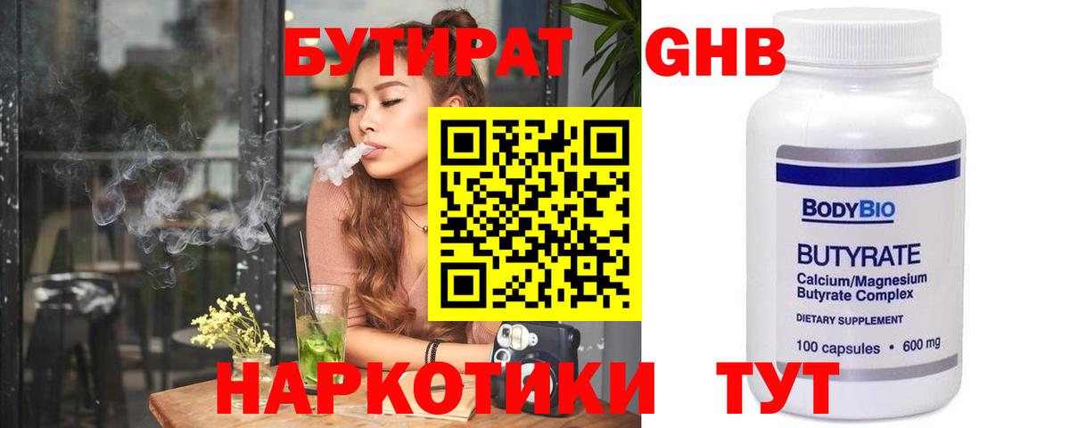 Бутират BDO  Вход с VPN  Ртищево 