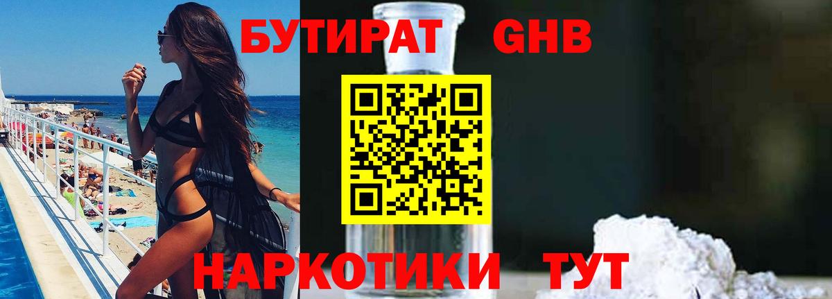 Бутират 1.4BDO Ртищево