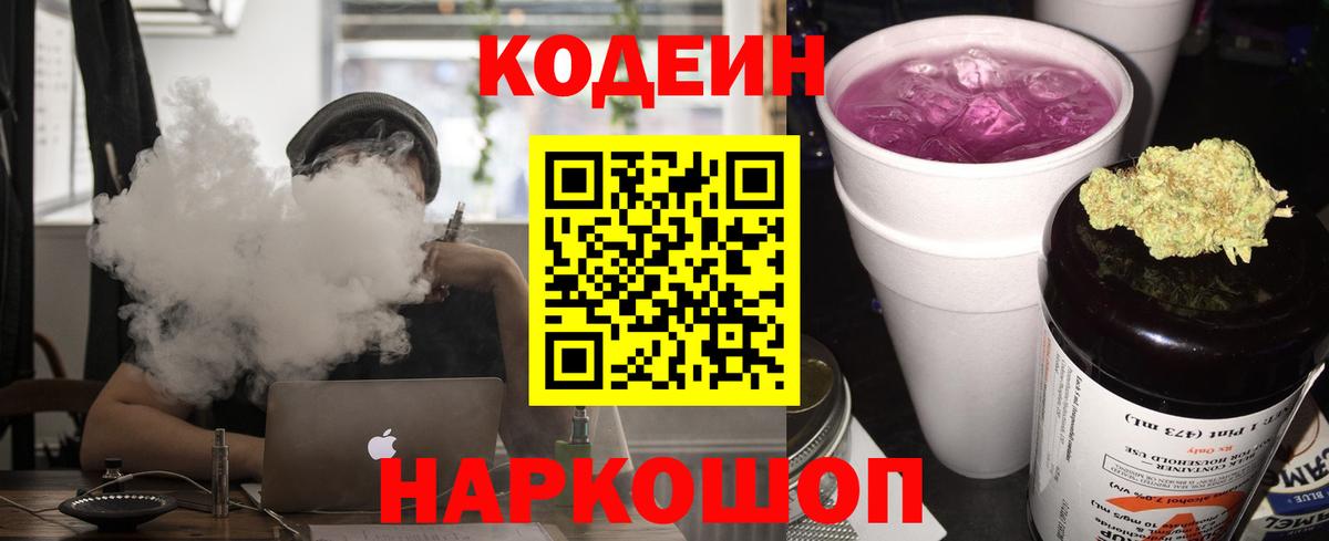 Кодеин напиток Lean (лин)  Вход с VPN  Ртищево  Codein напиток Lean (лин) 