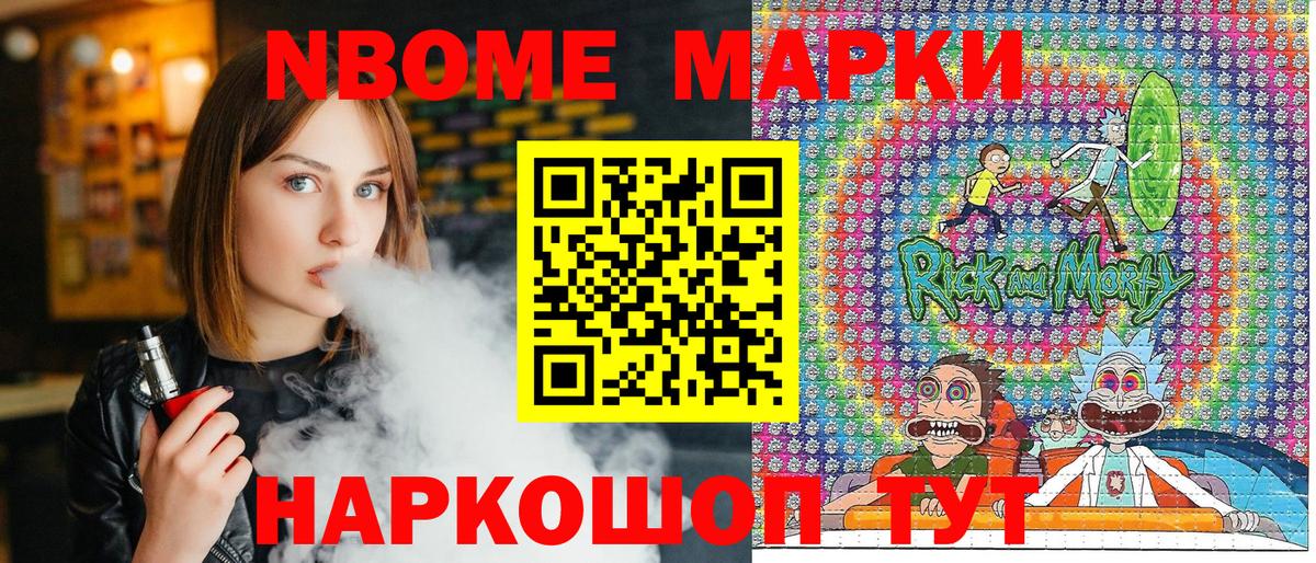 Марки 25I-NBOMe 1,8мг Ртищево